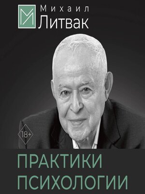 cover image of Психологические практики общения